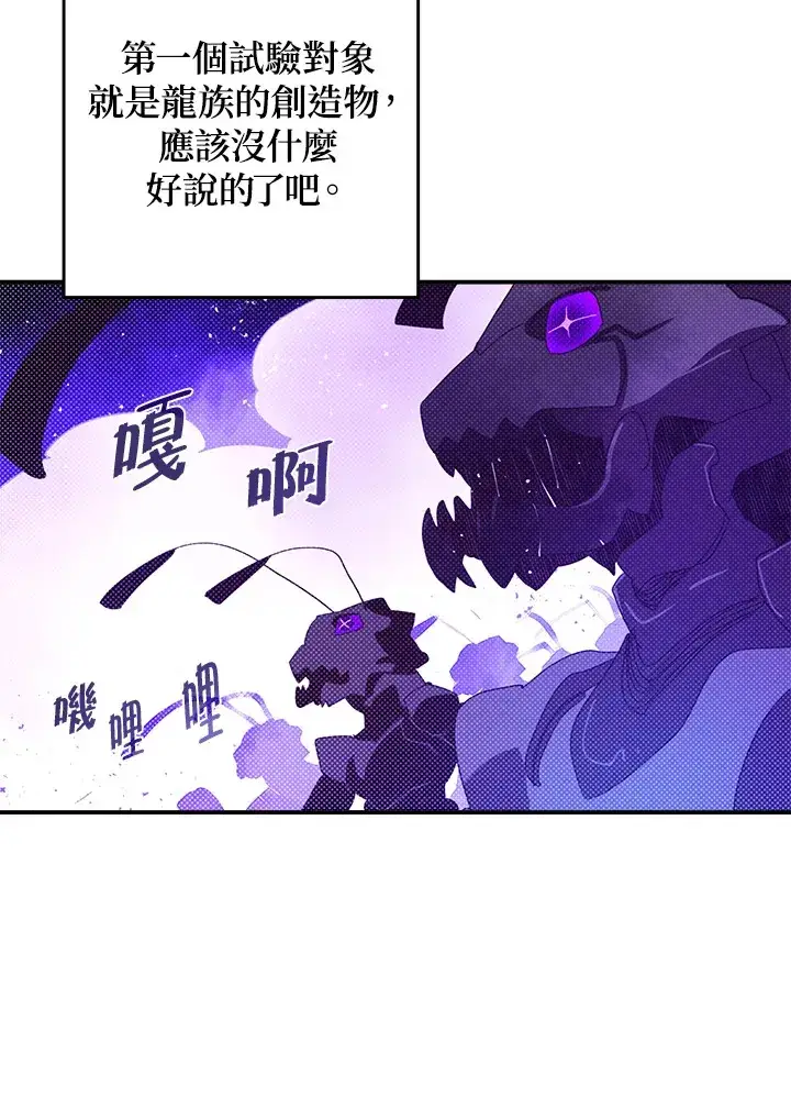 《魔导王》第82话图36