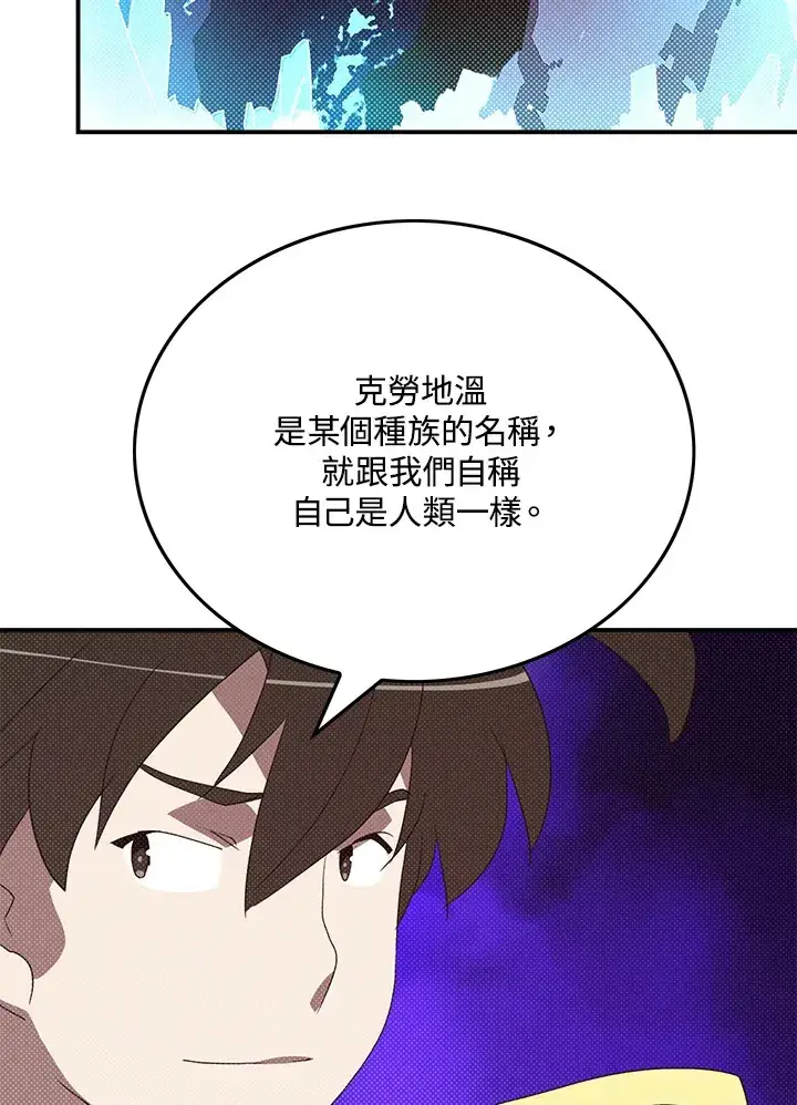 《魔导王》第82话图4