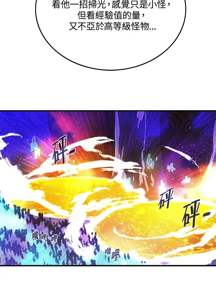 《魔导王》第82话图44