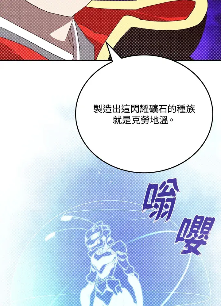 《魔导王》第82话图5