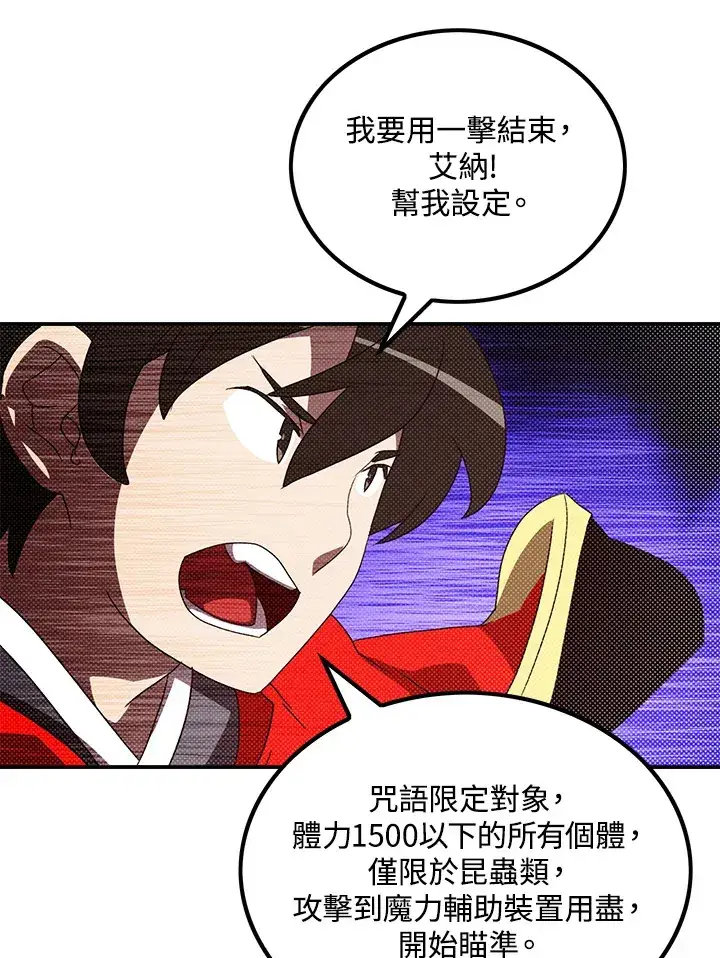 《魔导王》第82话图56