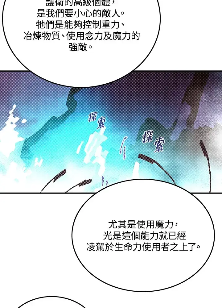 《魔导王》第82话图9