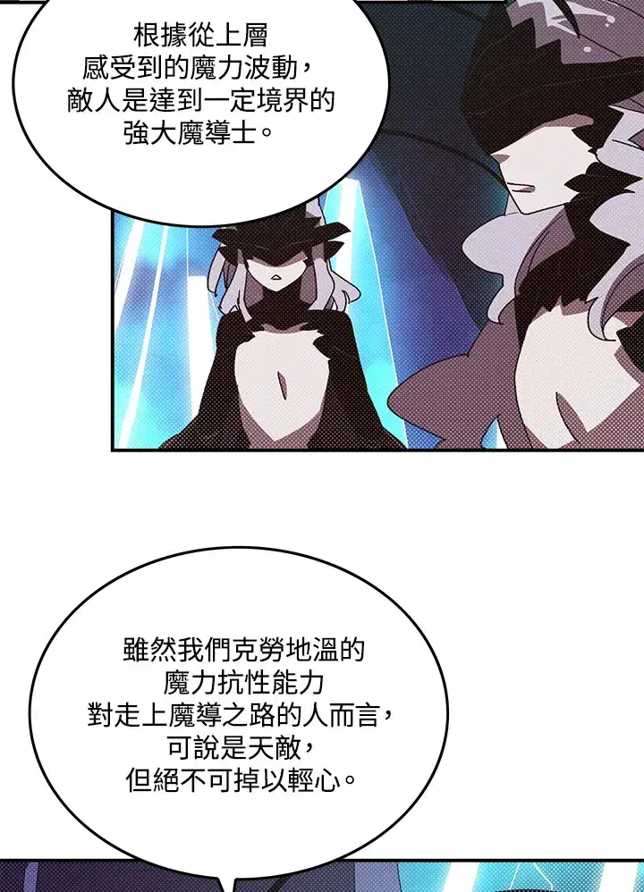 《魔导王》第83话图14