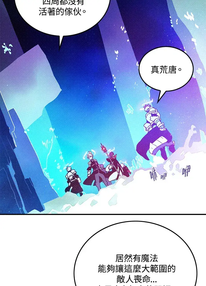 《魔导王》第83话图20