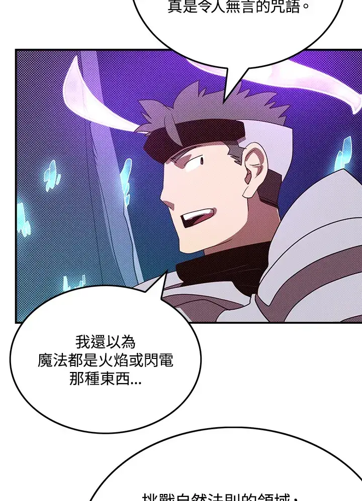 《魔导王》第83话图21
