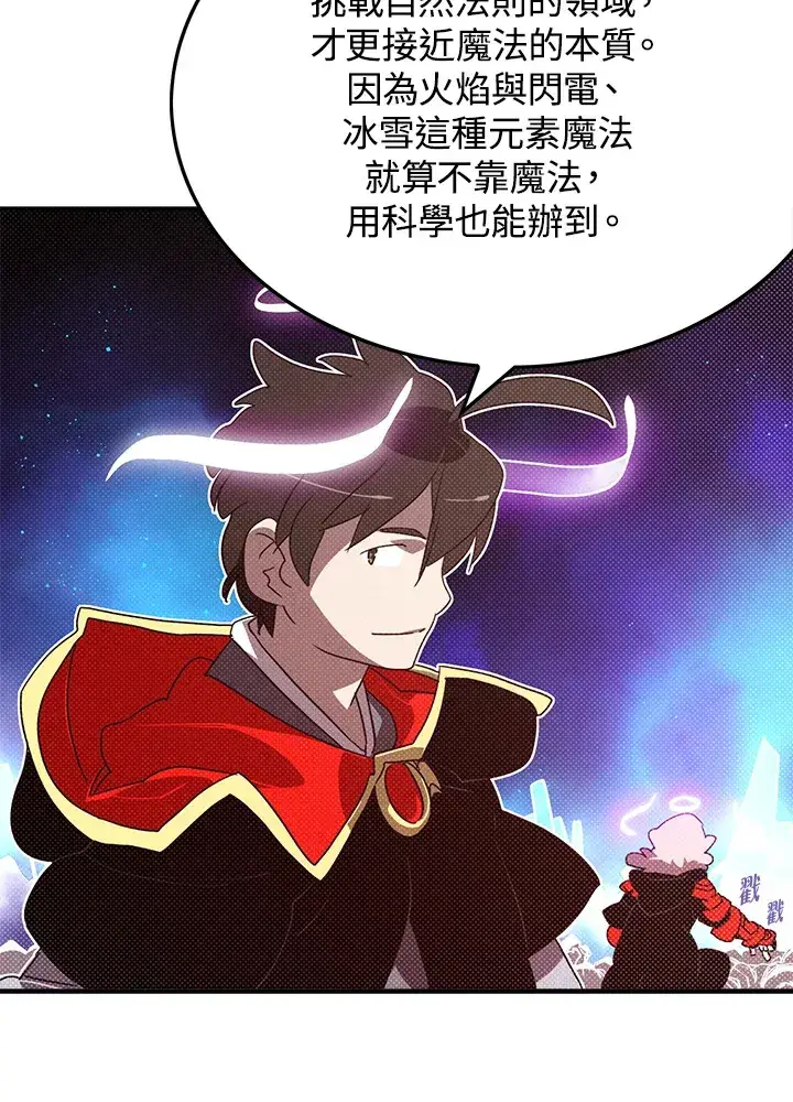《魔导王》第83话图22