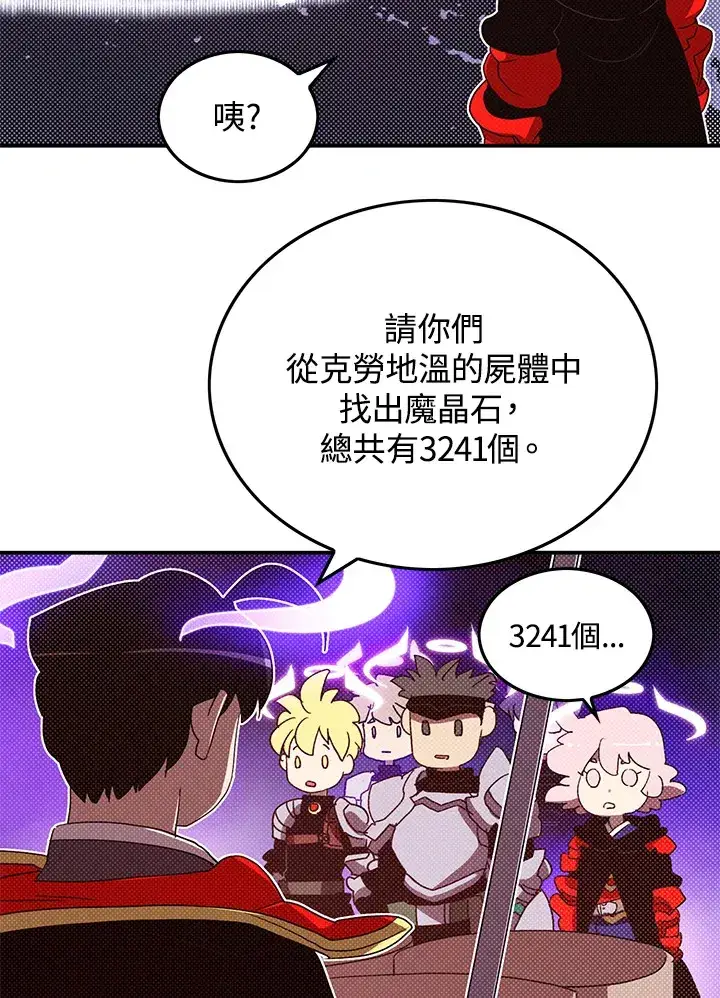 《魔导王》第83话图26