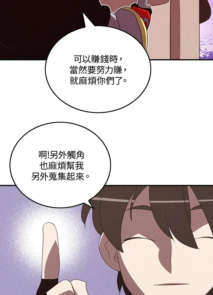 《魔导王》第83话图27