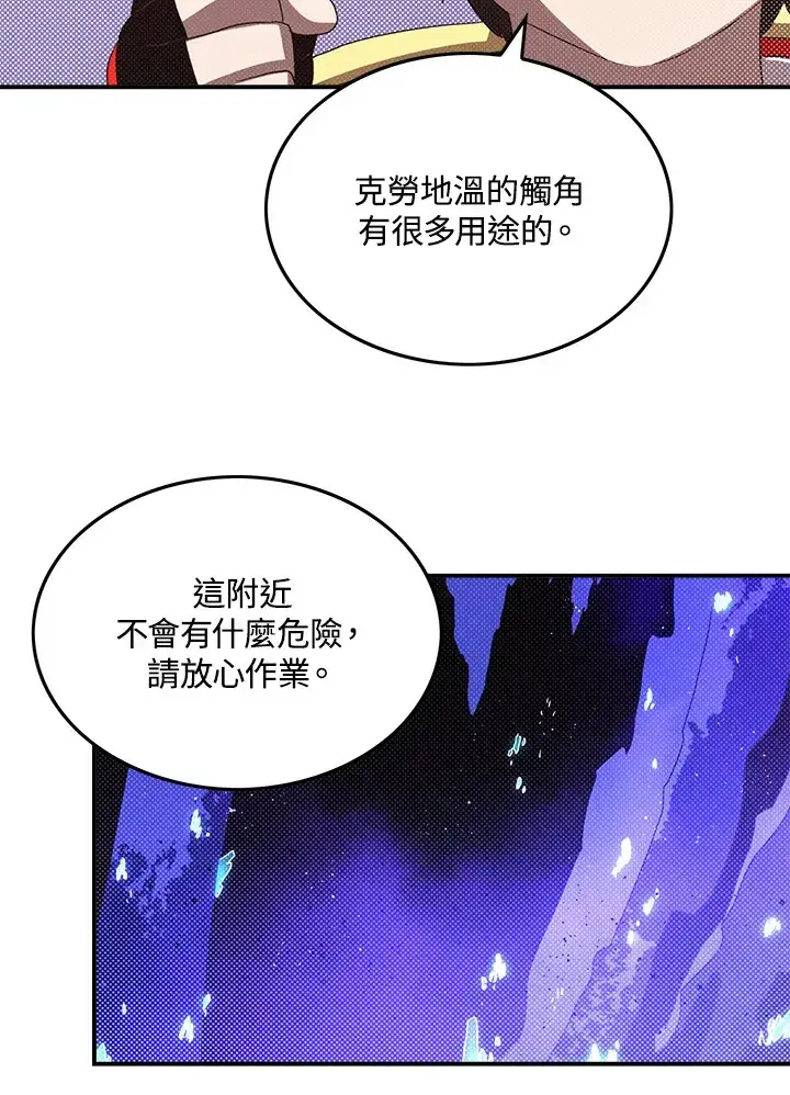 《魔导王》第83话图28