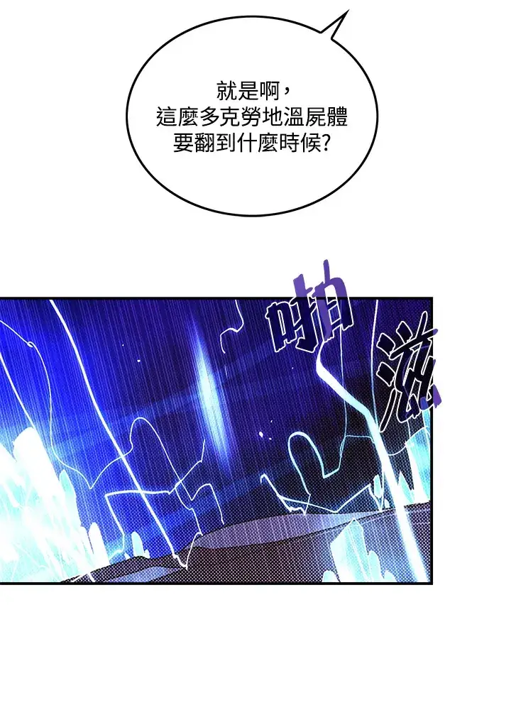 《魔导王》第83话图33