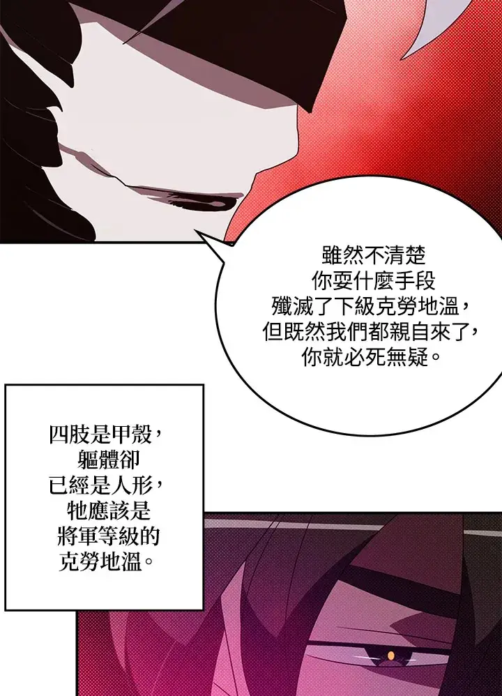 《魔导王》第83话图43