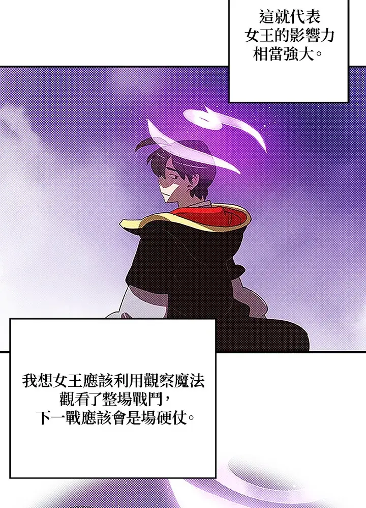 《魔导王》第84话图10