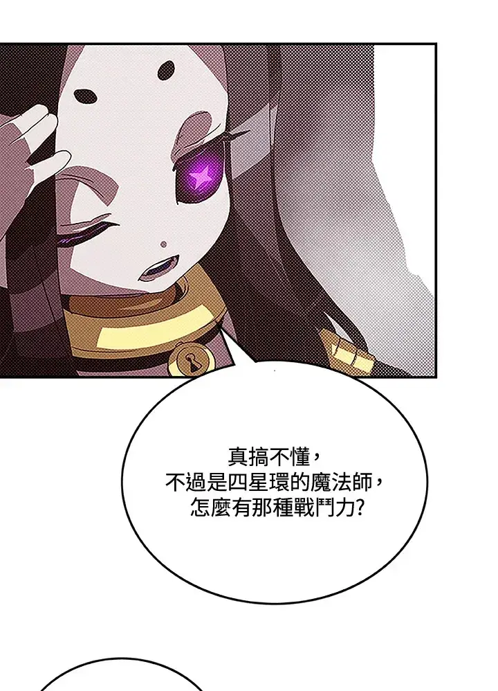《魔导王》第84话图13