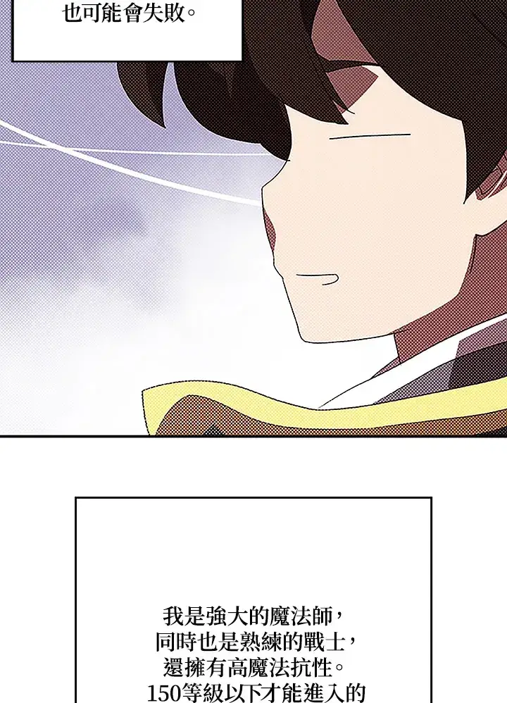 《魔导王》第84话图21