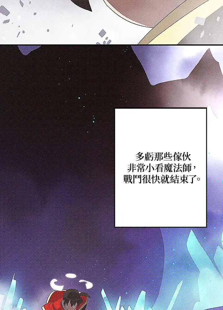 《魔导王》第84话图3