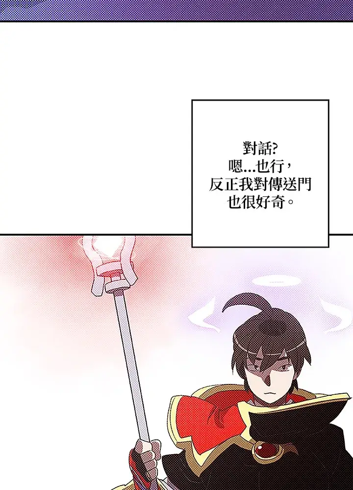 《魔导王》第84话图32