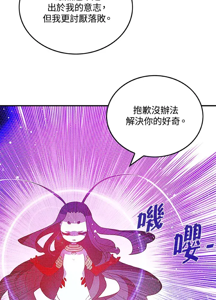 《魔导王》第84话图43