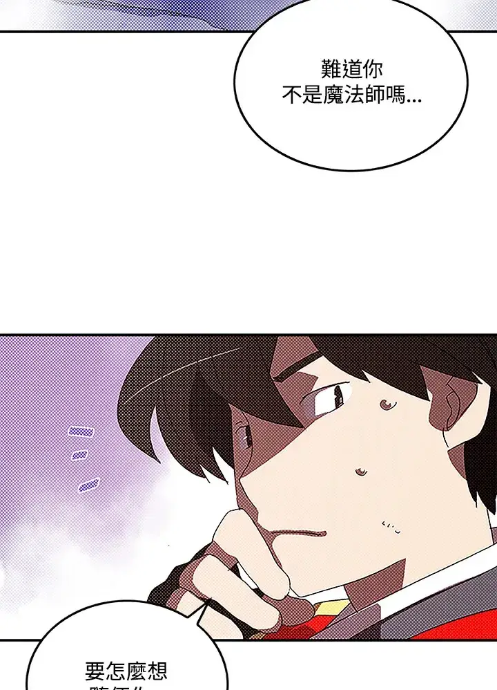 《魔导王》第84话图6