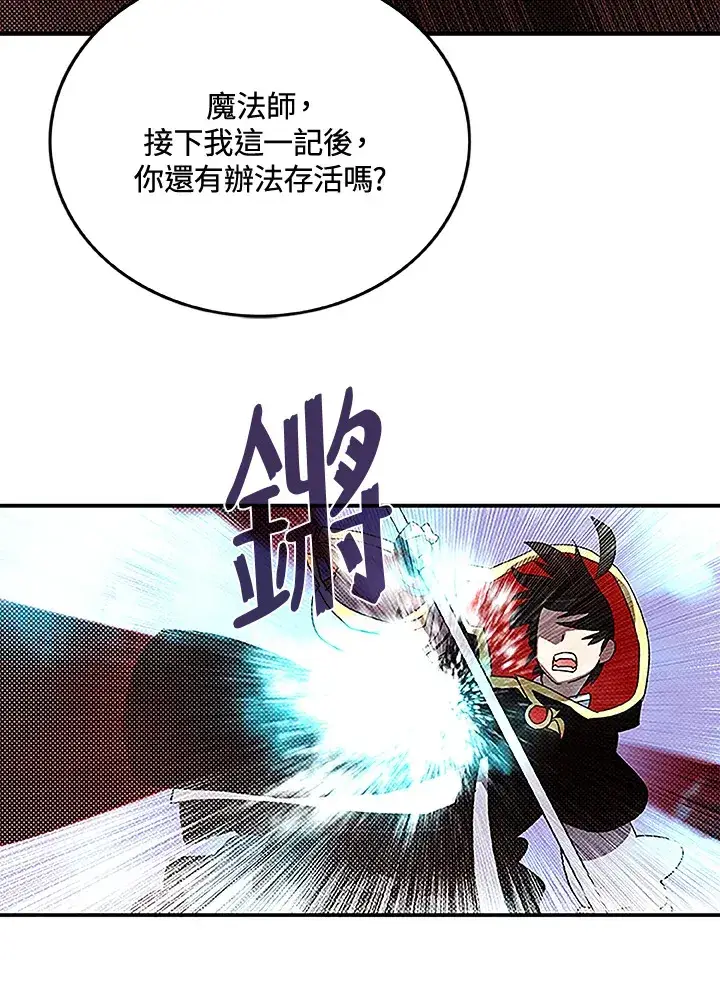 《魔导王》第85话图11