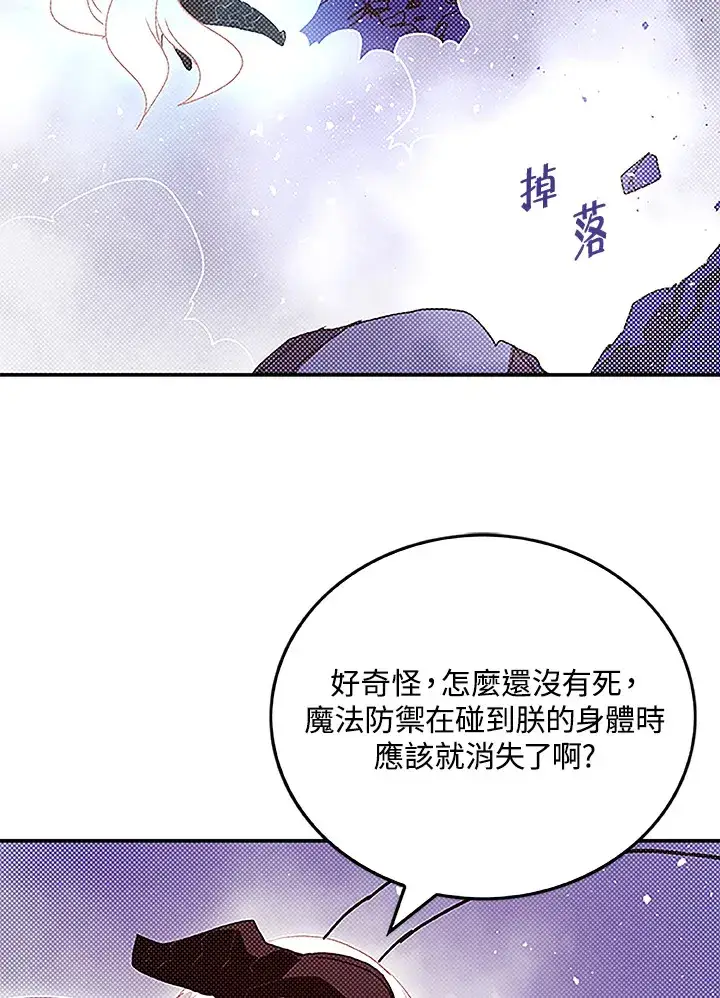 《魔导王》第85话图14