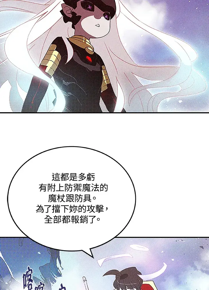 《魔导王》第85话图15