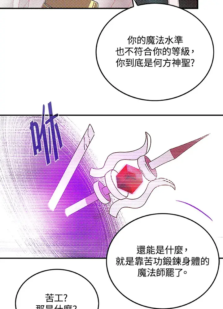 《魔导王》第85话图18