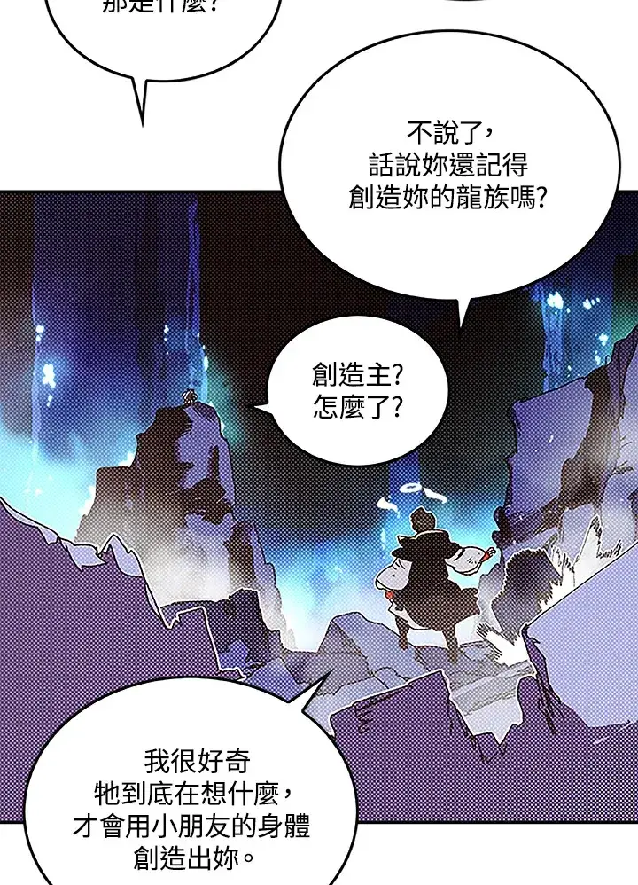 《魔导王》第85话图19