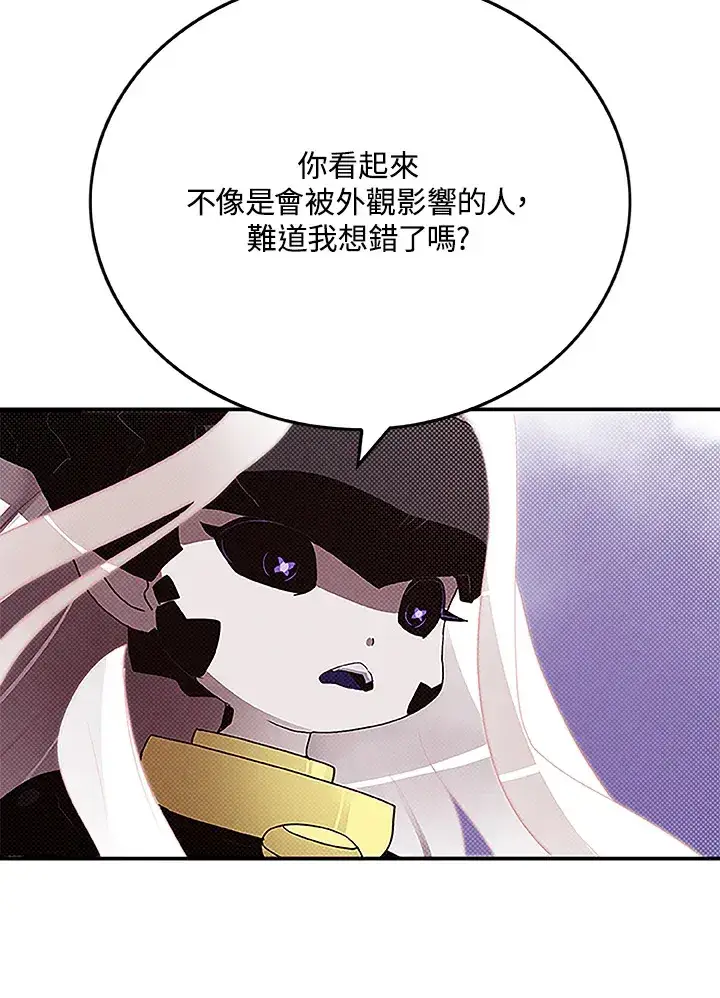 《魔导王》第85话图21