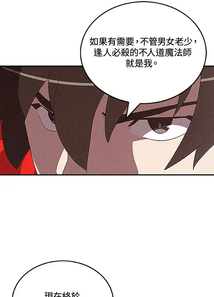《魔导王》第85话图23