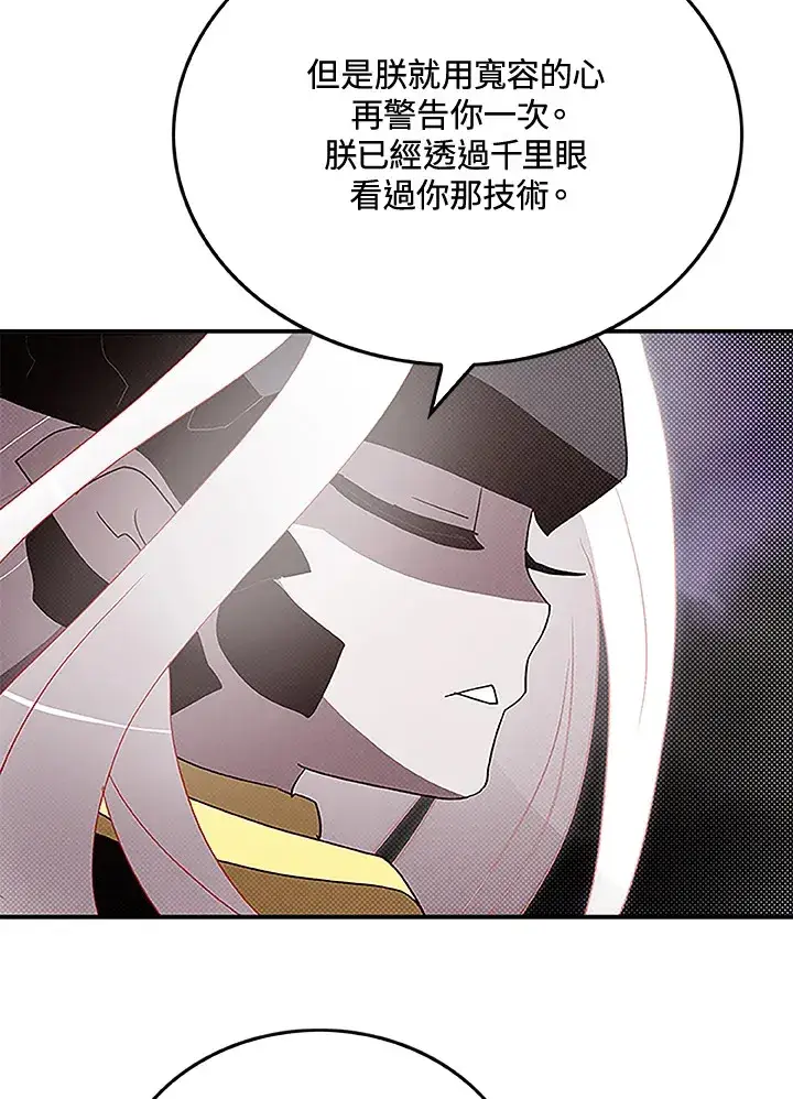 《魔导王》第85话图25