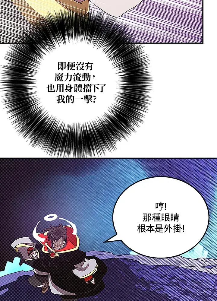 《魔导王》第85话图30