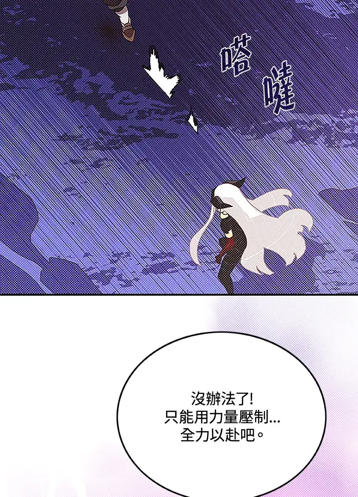 《魔导王》第85话图31
