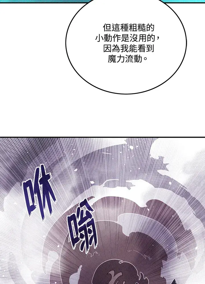 《魔导王》第86话图30