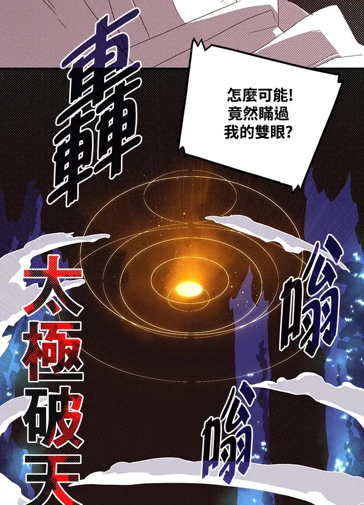 《魔导王》第86话图38