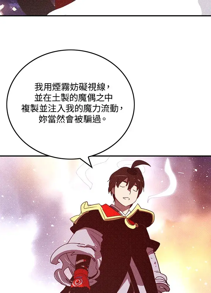 《魔导王》第86话图51