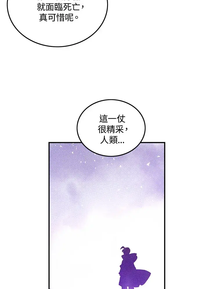 《魔导王》第86话图53