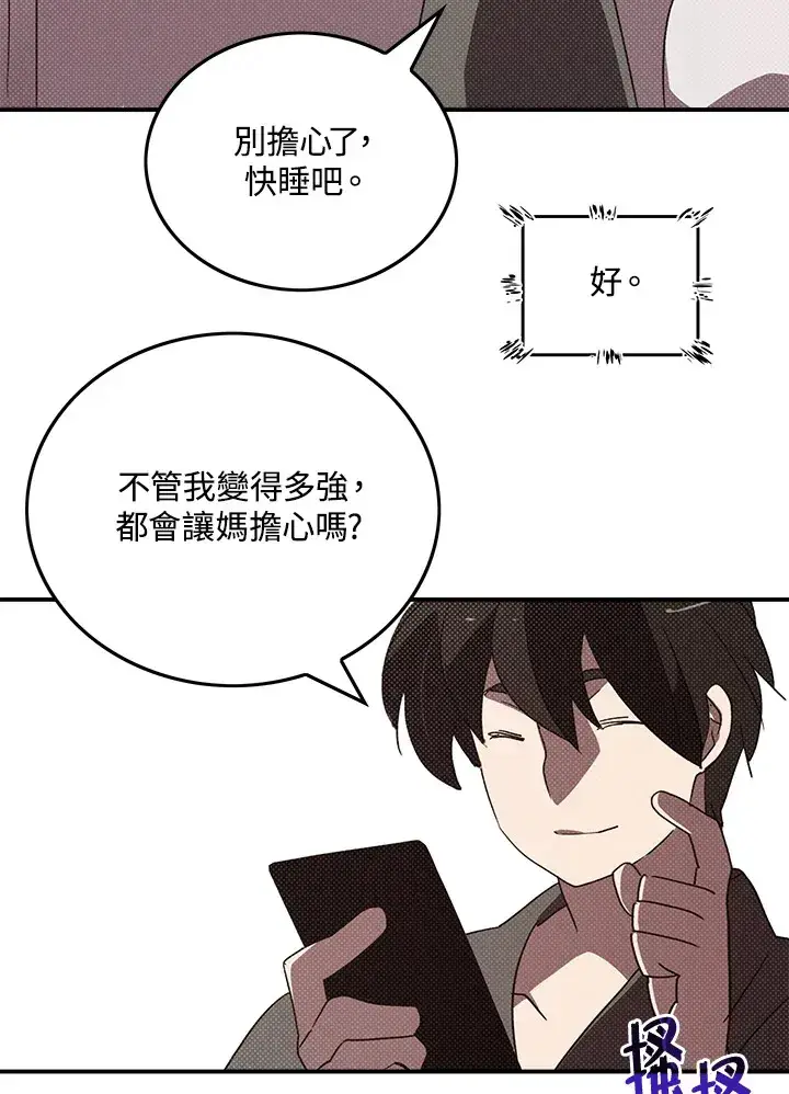 《魔导王》第87话图10