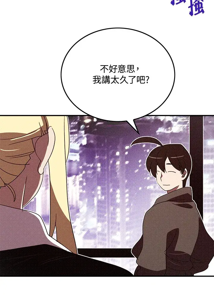 《魔导王》第87话图11