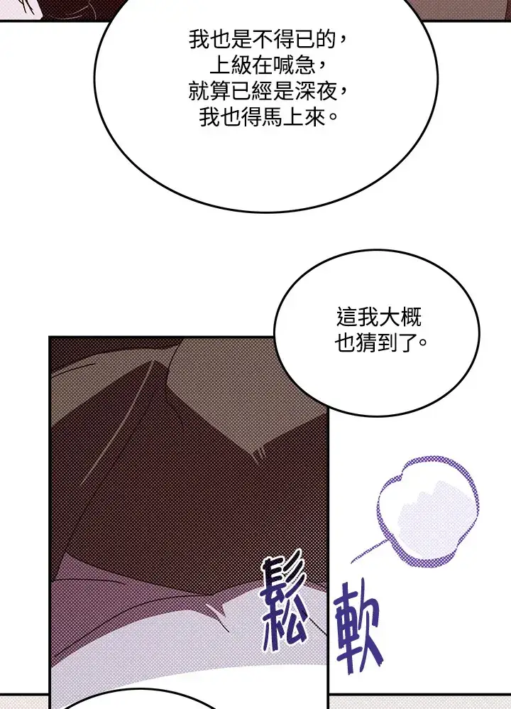《魔导王》第87话图14