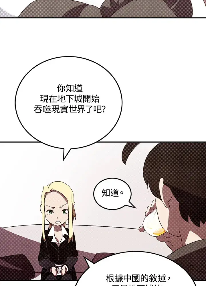 《魔导王》第87话图31