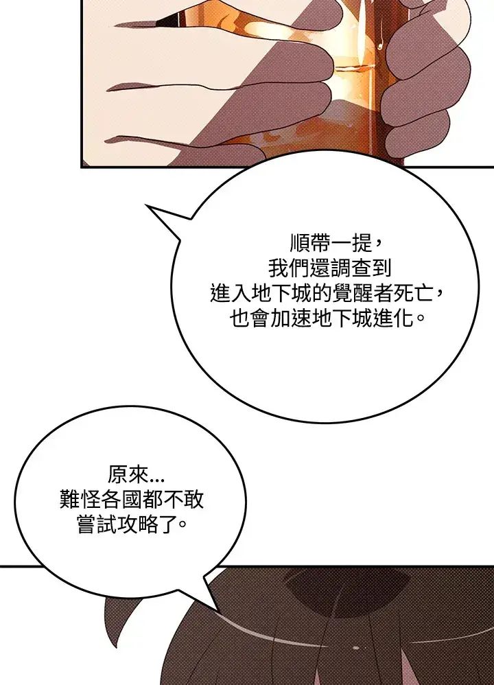 《魔导王》第87话图36