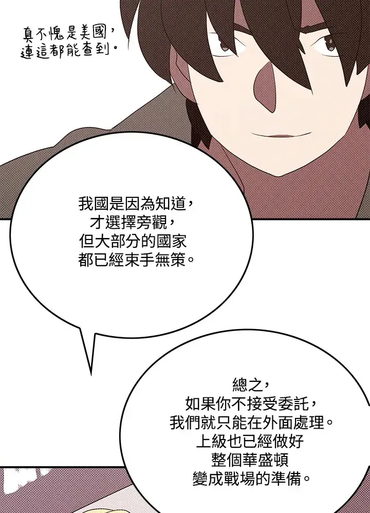 《魔导王》第87话图37