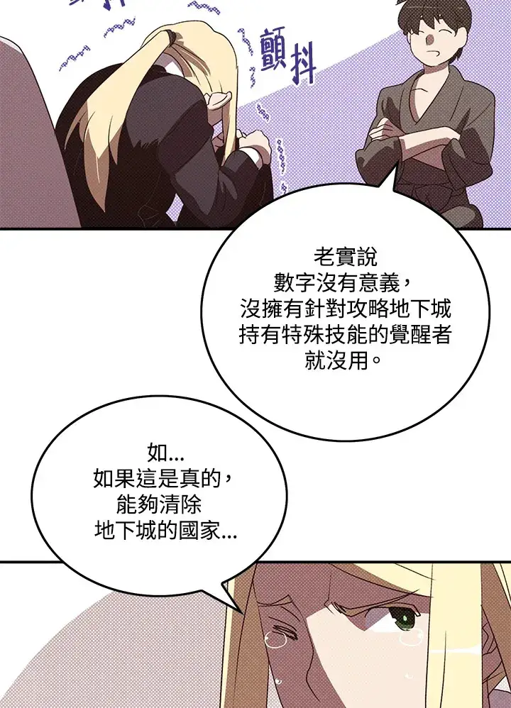 《魔导王》第87话图47