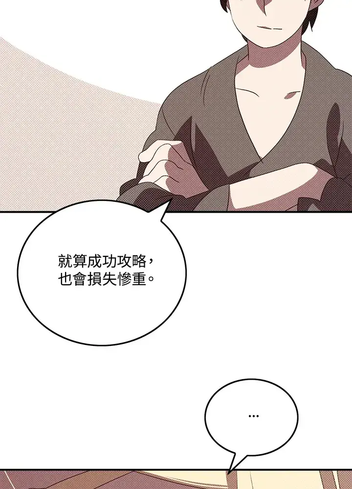 《魔导王》第87话图49