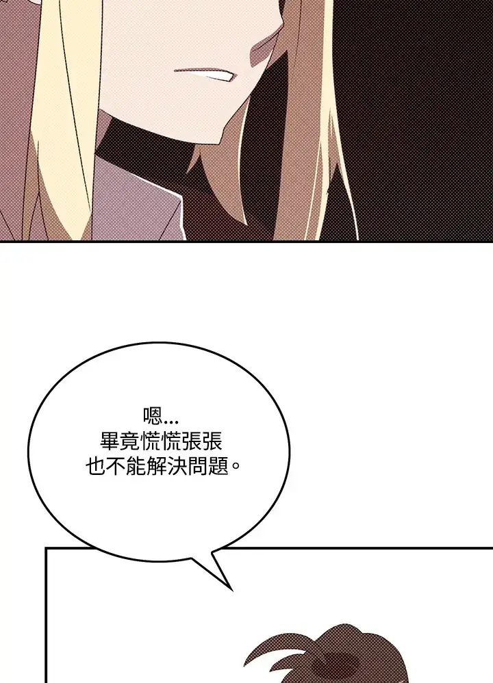 《魔导王》第87话图52