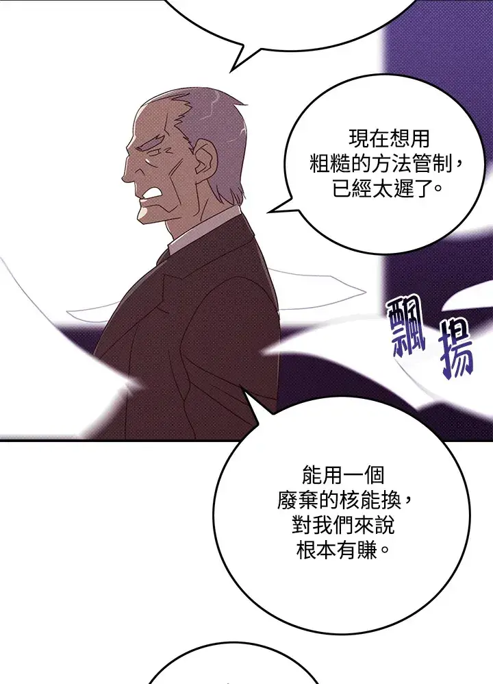 《魔导王》第87话图64