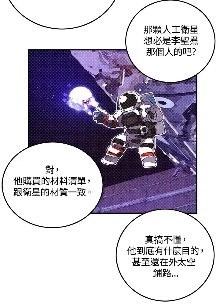 《魔导王》第87话图66