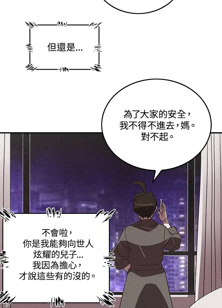 《魔导王》第87话图9