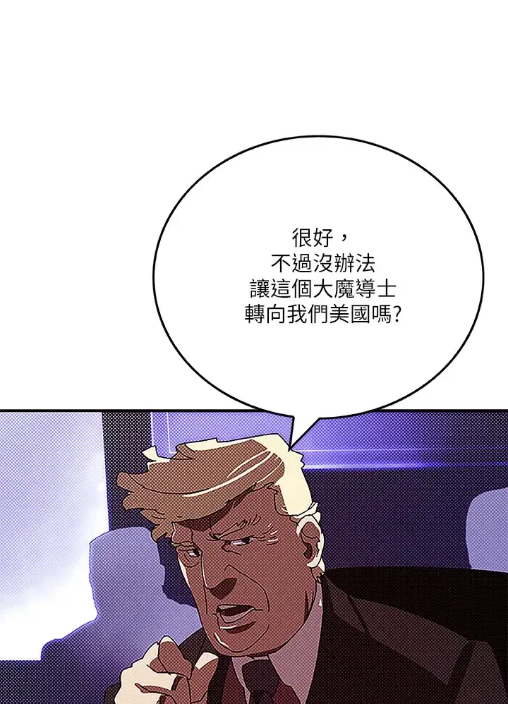 《魔导王》第88话图2