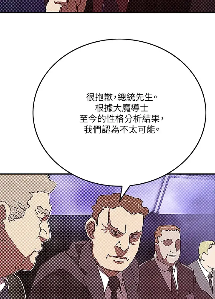 《魔导王》第88话图3